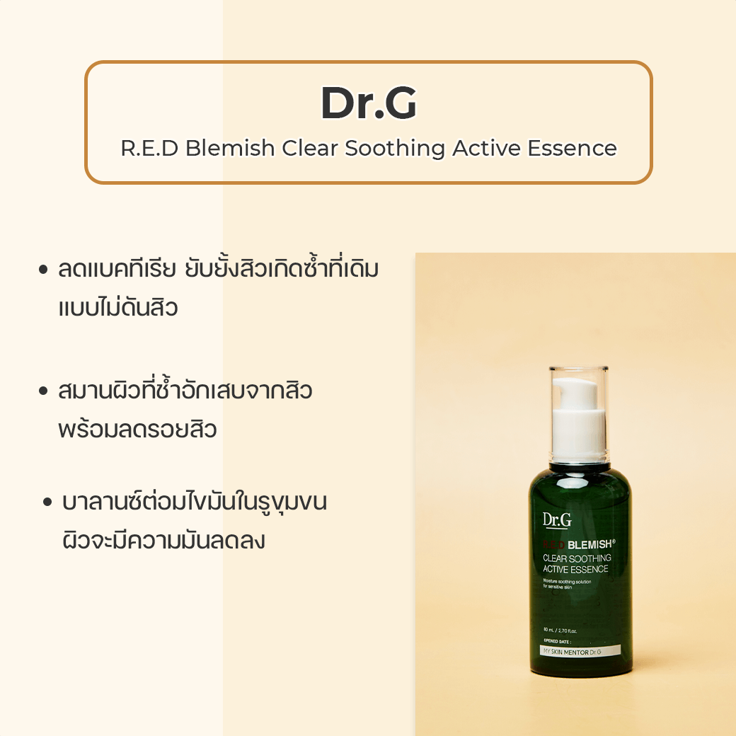 Dr.G R.E.D Blemish Clear Soothing Active Essence